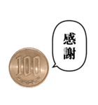 100円玉 と ふきだし（個別スタンプ：9）