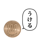 100円玉 と ふきだし（個別スタンプ：29）