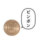 100円玉 と ふきだし（個別スタンプ：36）