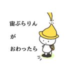 宙ぶらりんいちねんせい（個別スタンプ：11）