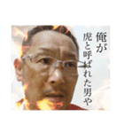 虎と呼ばれた漢達（個別スタンプ：3）