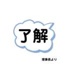 理事長より（個別スタンプ：3）