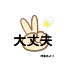 理事長より（個別スタンプ：9）