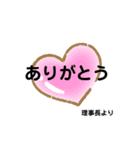 理事長より（個別スタンプ：14）