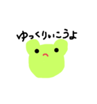やさしいかえるくん（個別スタンプ：18）