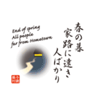 英語対訳と俳画を添えた日本の名俳句（個別スタンプ：13）