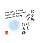 英語対訳と俳画を添えた日本の名俳句（個別スタンプ：17）