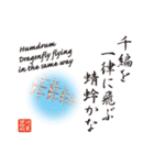 英語対訳と俳画を添えた日本の名俳句（個別スタンプ：25）