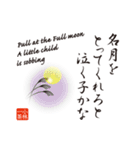 英語対訳と俳画を添えた日本の名俳句（個別スタンプ：26）