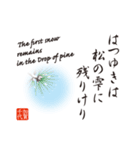 英語対訳と俳画を添えた日本の名俳句（個別スタンプ：34）