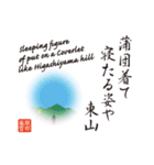 英語対訳と俳画を添えた日本の名俳句（個別スタンプ：38）