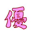 なんかいい漢字 KANJI EMOTION（個別スタンプ：11）