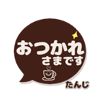 たんじ専用デカ文字コーヒー色スマイル（個別スタンプ：18）