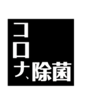 コロナのせいで俺たちは・・・！！（個別スタンプ：21）