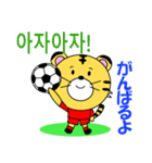 韓国のサッカータイガー（個別スタンプ：7）