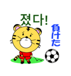 韓国のサッカータイガー（個別スタンプ：9）