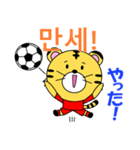 韓国のサッカータイガー（個別スタンプ：11）