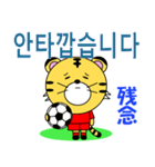 韓国のサッカータイガー（個別スタンプ：13）