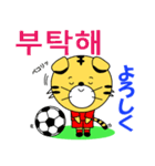 韓国のサッカータイガー（個別スタンプ：30）