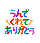 カラフルなデカ文字・お祝いメッセージ（個別スタンプ：6）