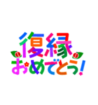 カラフルなデカ文字・お祝いメッセージ（個別スタンプ：19）