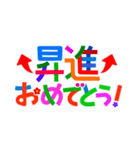 カラフルなデカ文字・お祝いメッセージ（個別スタンプ：20）