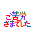 カラフルなデカ文字・お祝いメッセージ（個別スタンプ：34）