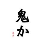 日常の文字スタンプ 藤原用（個別スタンプ：2）