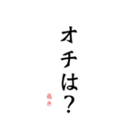 日常の文字スタンプ 藤原用（個別スタンプ：4）