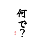 日常の文字スタンプ 藤原用（個別スタンプ：6）