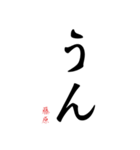 日常の文字スタンプ 藤原用（個別スタンプ：8）