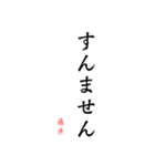 日常の文字スタンプ 藤原用（個別スタンプ：9）