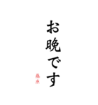 日常の文字スタンプ 藤原用（個別スタンプ：15）