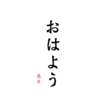 日常の文字スタンプ 藤原用（個別スタンプ：17）