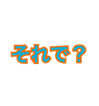 文字(言葉)スタンプバージョンワン（個別スタンプ：16）