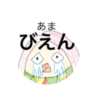 あまびえん（個別スタンプ：3）