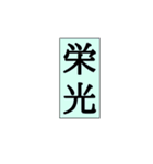 現実味を帯びる言葉（個別スタンプ：5）