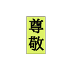 現実味を帯びる言葉（個別スタンプ：11）