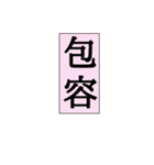 現実味を帯びる言葉（個別スタンプ：22）