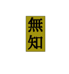 現実味を帯びる言葉（個別スタンプ：24）