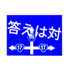 道路標識262君に捧げる（個別スタンプ：5）