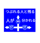 道路標識262君に捧げる（個別スタンプ：9）