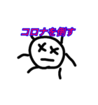 コロナよ！消えろ！！（個別スタンプ：2）
