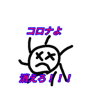 コロナよ！消えろ！！（個別スタンプ：7）