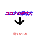 コロナよ！消えろ！！（個別スタンプ：8）