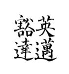 漢検準1級/1級 超難読四字熟語（個別スタンプ：4）