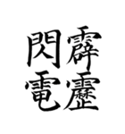 漢検準1級/1級 超難読四字熟語（個別スタンプ：6）