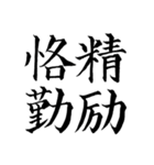 漢検準1級/1級 超難読四字熟語（個別スタンプ：10）