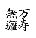漢検準1級/1級 超難読四字熟語（個別スタンプ：11）