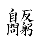 漢検準1級/1級 超難読四字熟語（個別スタンプ：15）